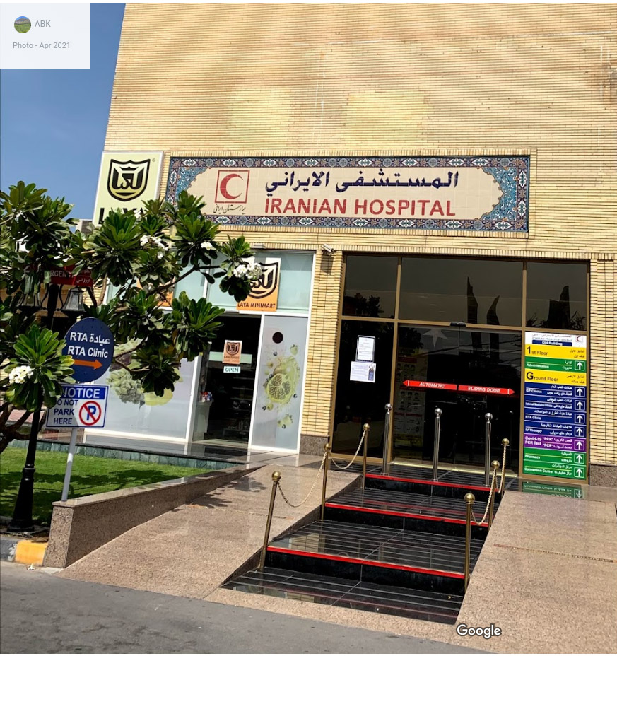 بیمارستان ایرانی دبی