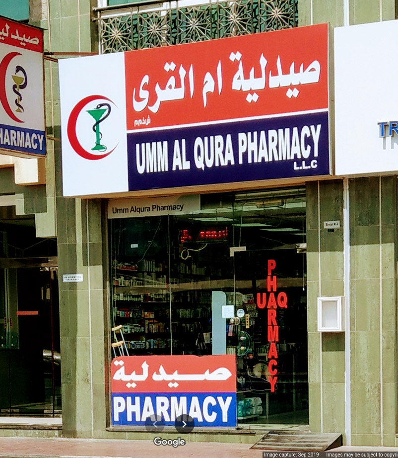 داروخانه ام القری در دبی