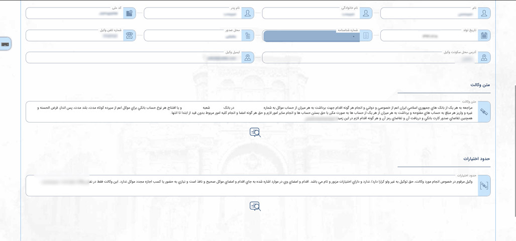 امکان تغییر متن وکالتنامه در سامانه میخک